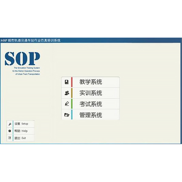 SOP车站作业虚拟仿真实验装置,生产线实训装置